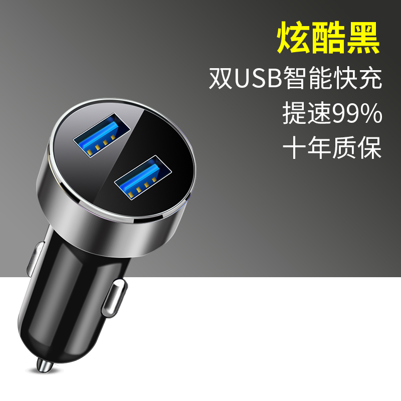 [标准款-典雅黑]提速99% 车载充电器手机快充多功能汽车用品点烟器转换插头usb一拖二车充