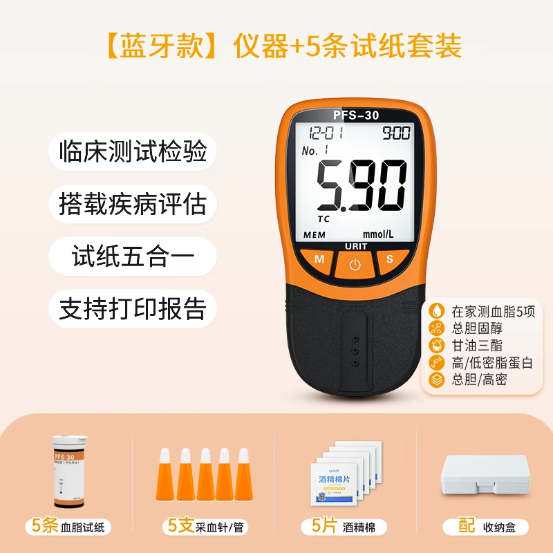 【蓝牙款】血脂仪器+10(试纸+采血针+采血管)