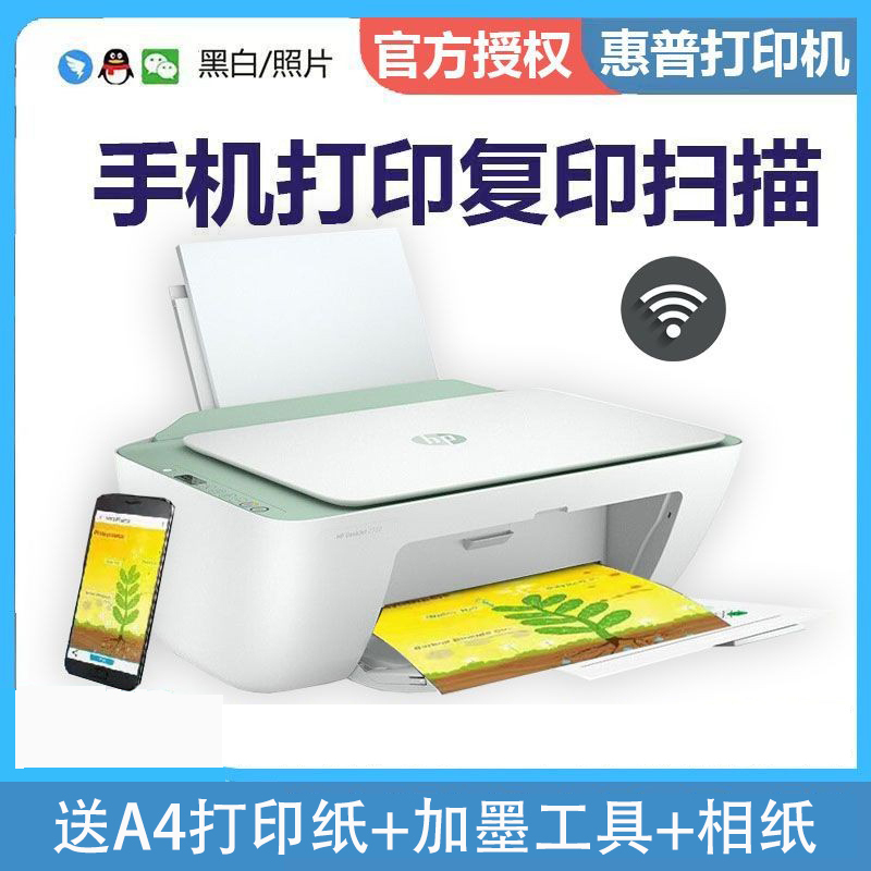 惠普(HP)2722无线彩色喷墨打印机一体机 彩色家用照片打印机 学生家庭作业多功能 A4连供小型家用办公 学生打印作业打印机一体机(打印复印扫描) 新套餐六