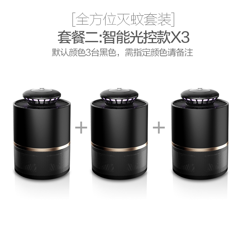 三维工匠小禾家用灭蚊灯室内灭蚊插电式器防蚊子宿舍学生usb器蚊子克 家庭套装B(黑色3台装)三居室/四居室/高清大图