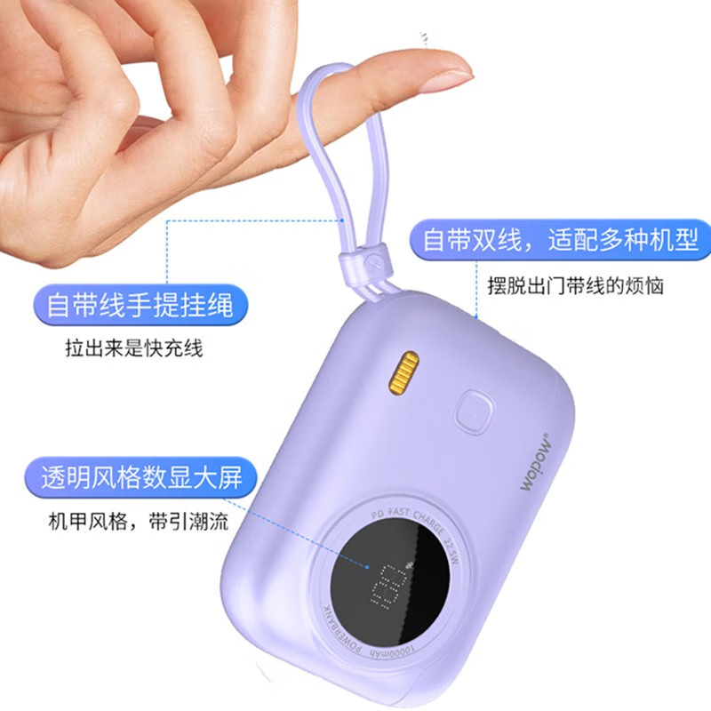 沃品(WOPOW)充电宝 自带线22.5W超级快充+PD20W快充移动电源 适用于苹果华为安卓 LQ01 10000mA