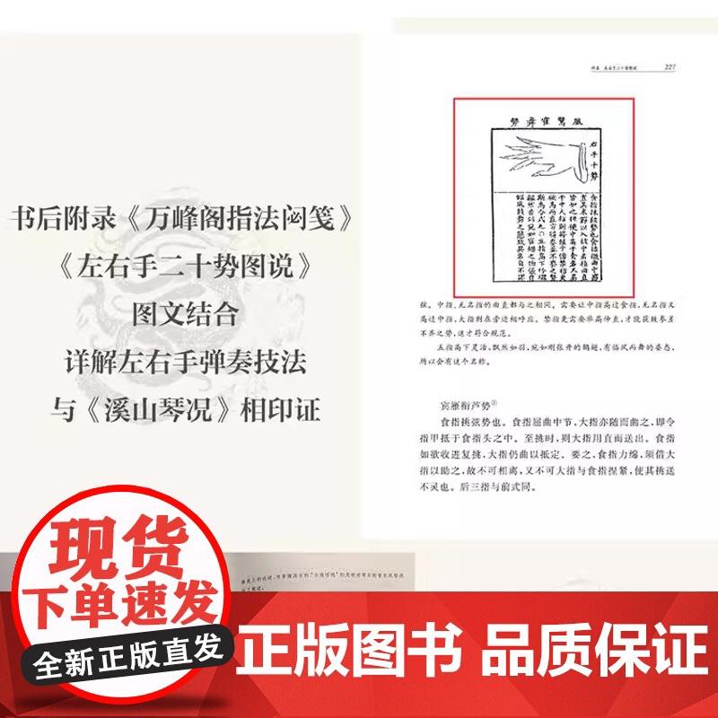 [正版书籍]溪山琴况 琴声十六法中华经典名著全本全注全译丛书-三全本 徐樑陈忱译注 赏古琴之美知音不再难高清大图