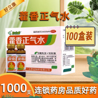 [100盒]好立康 藿香正气水(玻瓶)10ml*10支/盒*100盒头痛昏重脘腹胀痛呕吐泄泻胃肠型感冒
