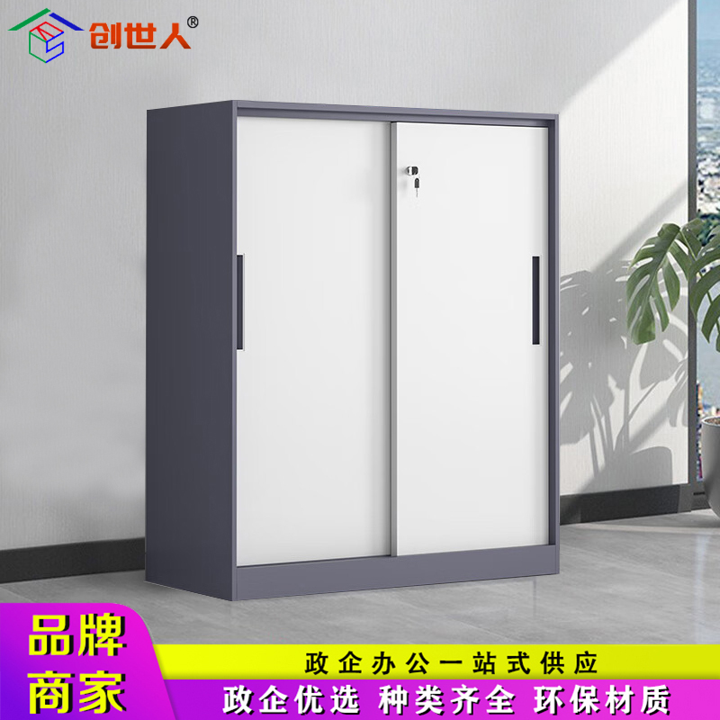 创世人 拆装灰白套色移门铁矮柜文件柜办公资料柜铁皮柜1090*900*400mm高清大图