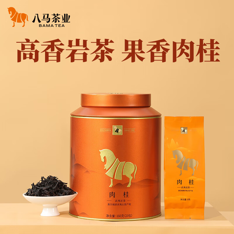 八马茶业乌龙茶 金马罐武夷岩茶肉桂一级160g罐装 茶叶自己喝