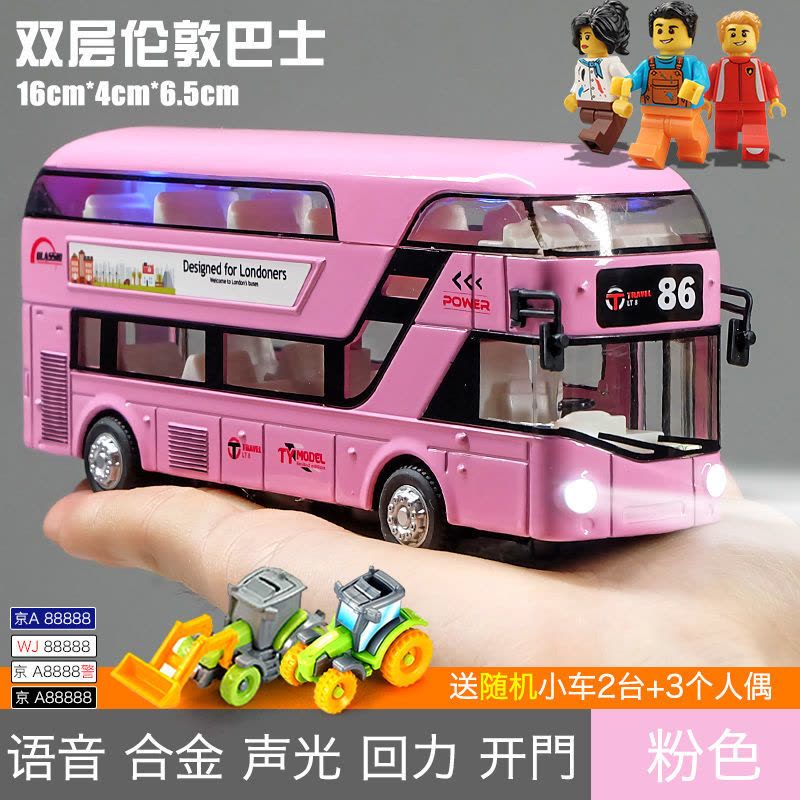 亏本清仓公交车玩具仿真合金车模男孩儿童玩具车大巴公交汽车模型 伦敦双层 粉[送2小车+3人偶]图片