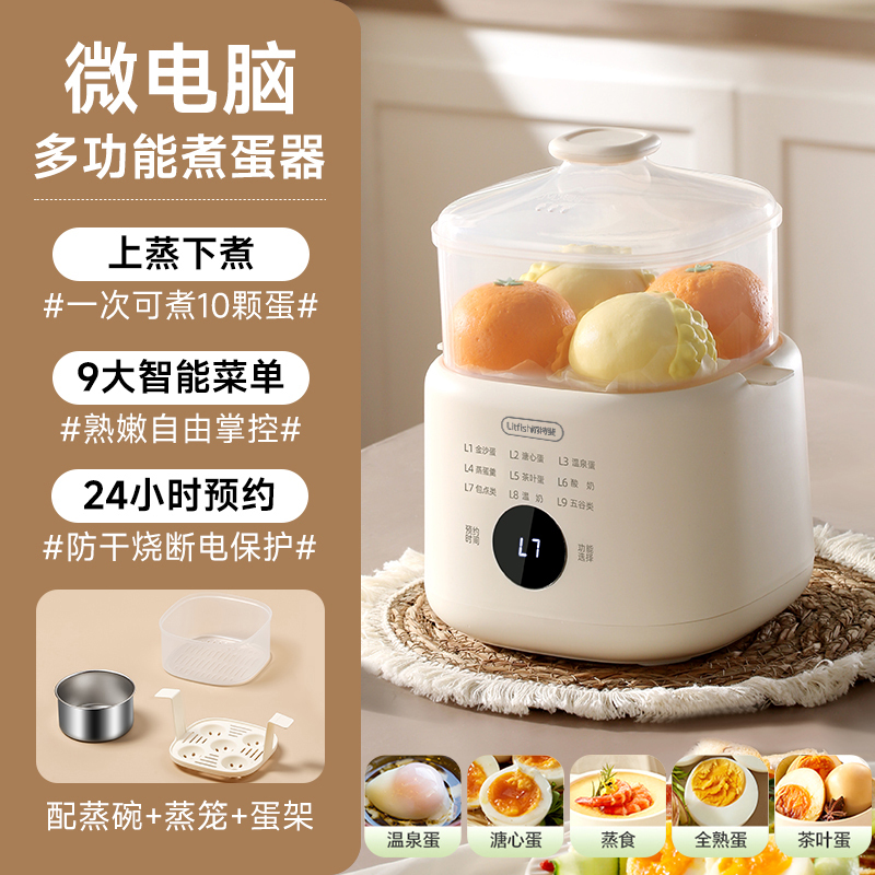 丽特斐 多功能煮蛋器 X007 米白色