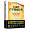 [醉染正版]失落的百年致富圣经 失落的百年致富经典 周文强张德芬推荐 改变无数人命运的神奇财富法则 华莱士 沃特尔斯