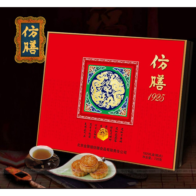 北京 全聚德 仿膳 1925月饼礼盒 720G