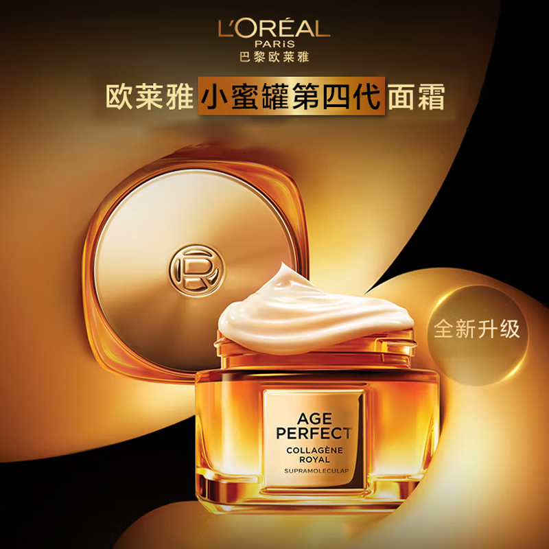 欧莱雅(L’OREAL) 金致臻颜花蜜胶原滋润霜 60ml高清大图