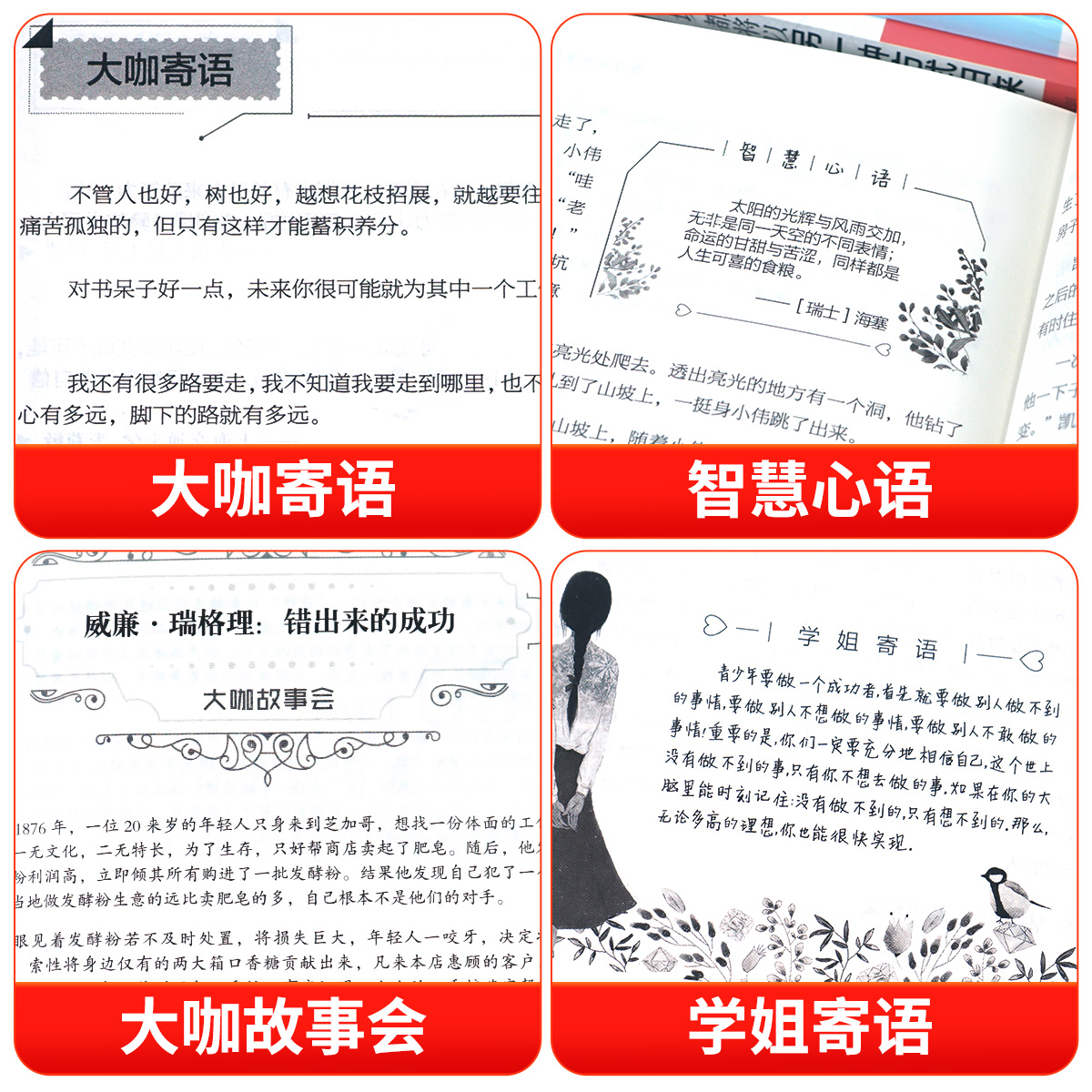 青少年成长励志书[10册] [正版]青少年成长励志故事书适合10-12-15岁孩子看的经典读物四五六七八年级必读课外书老高清大图