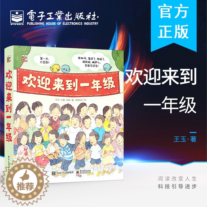 【醉染正版】欢迎来到一年级全套6册儿童绘本 5-6-8周岁小学生新生幼小衔接家长手册启蒙认知小学入学心理准备绘本图画故事
