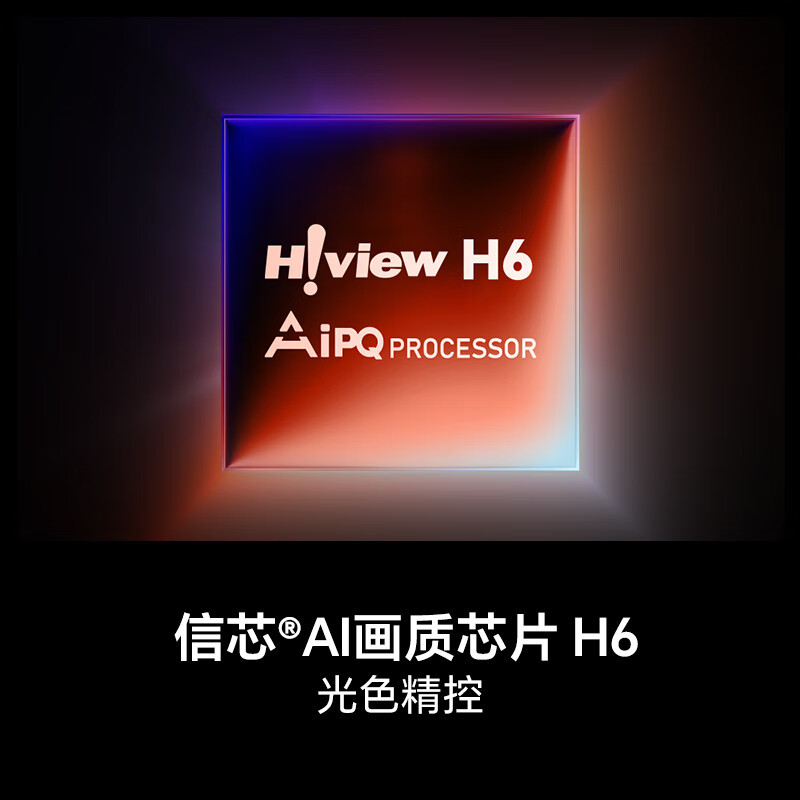 海信电视E8Q 75英寸 信芯H6 U+MiniLED 黑曜屏 首发330Hz高刷 帝瓦雷音响 75E8Q