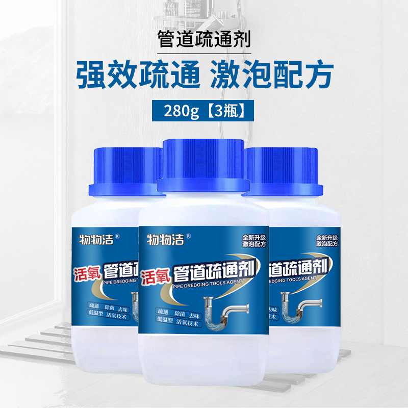 [3瓶]瓶装管道疏通剂280g 通下水管道剂 厨房厕所地漏堵塞通渠粉A1918苏宁极物