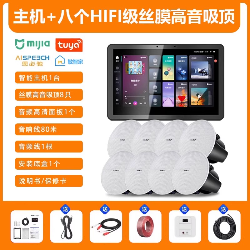 先科(SAST)智能AI家庭吸顶音响客厅无线蓝牙吊顶 智能语音主机+8个6.5英寸HiFi丝膜高音同轴吸顶音响