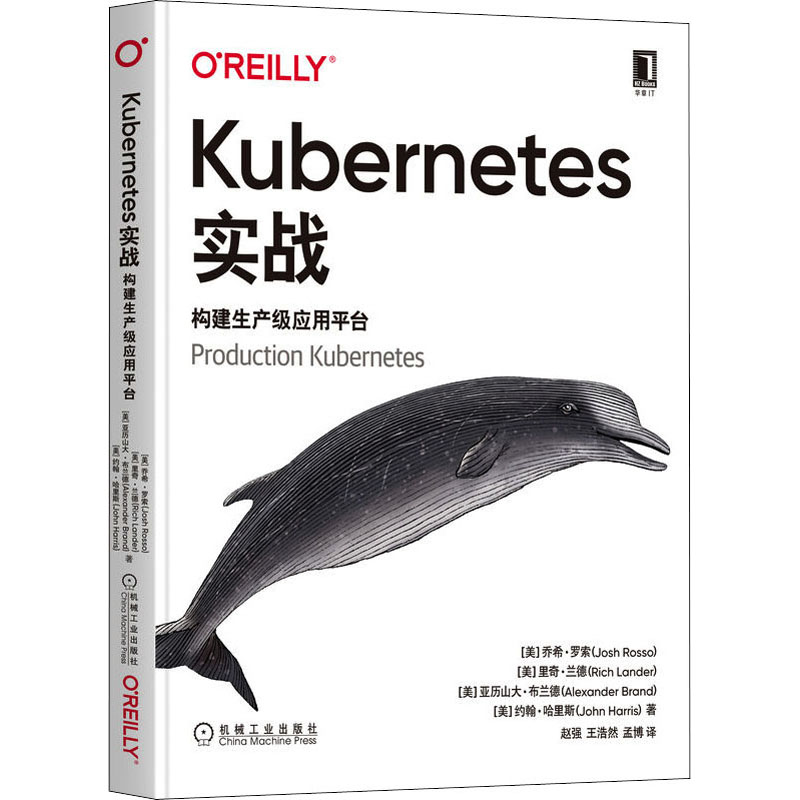 正版新书】Kubernetes实战 构建生产级应用平台(美)乔希·罗索 等9