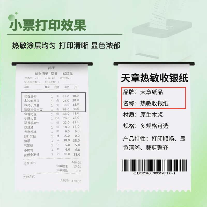 新绿天章P3129 热敏收银纸80×80型 56米 40卷/箱