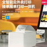 得力(deli)外卖打印机饿了么美团订单平台语音全自动接单小票打单机wifi连接蓝牙出票便携超市收银 16卷纸4筒