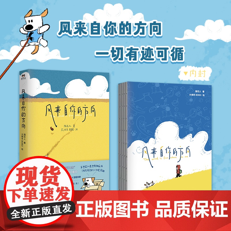 风来自你的方向 隔花人&大绵羊BOBO文学诗歌治愈插画继星期六晚我们去散步吧小狗的诗 诗人与画家现代文学 正版书籍高清大图