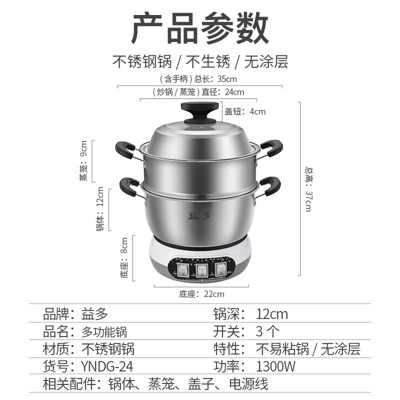 益多 电蒸锅多功能家用蒸包子锅24CM加厚食品级不锈钢电热锅电煮锅电火锅一体锅带不锈钢蒸笼 YNDG-24