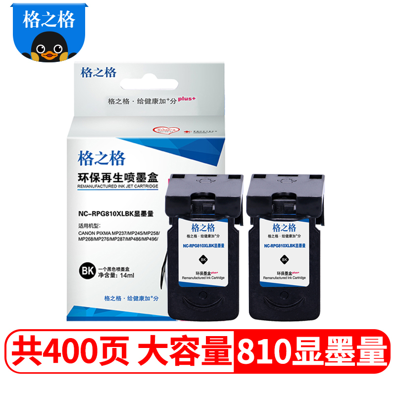 格之格PG-810黑色双支装墨盒适用佳能MP237 245 258 268 276 287 486 496打印机墨盒