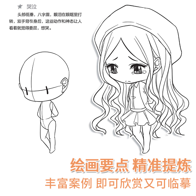 [正版]q版漫画教程书初学者零基础自学入门日系卡通人物手绘动漫画本