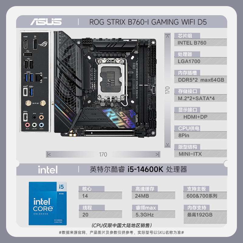 华硕 ROG STRIX B760-I GAMING WIFI D5+英特尔 Intel i5-14600K 主板套装