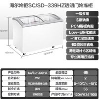 海尔展示柜339升冰柜全冷冻SC/SD-339HZ