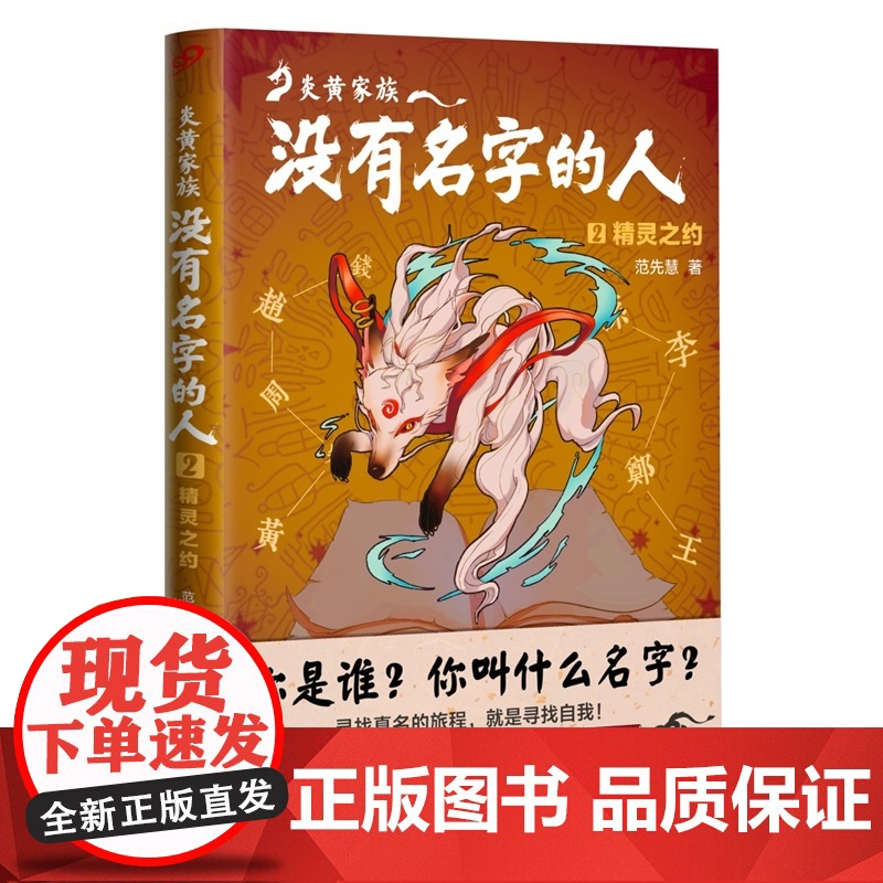 炎黄家族:没有名字的人2·精灵之约高清大图