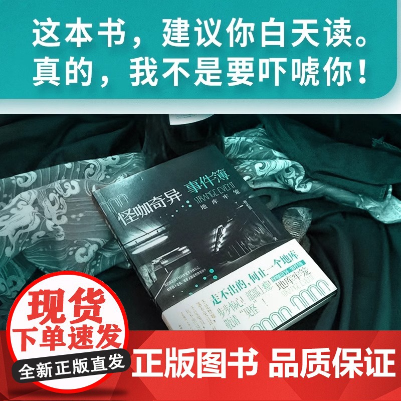 怪咖奇异事件簿全8册 地库牢笼+雪山禁忌+海岛梦境+时间囚徒+刺杀循环+死亡待定+真实妄想+游戏匿踪蔡必贵恐怖惊悚灵异侦高清大图