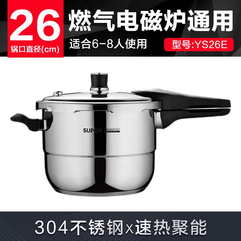 苏泊尔 SUPOR银河星304不锈钢压力锅26cm高压锅燃气电磁炉通用 YS26E高清大图