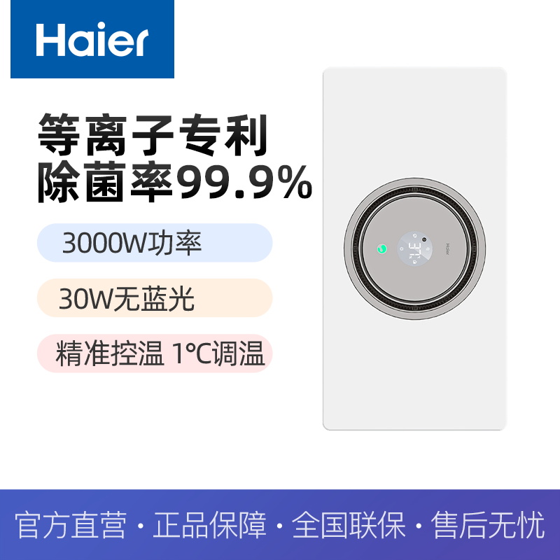 海尔智能除菌浴霸S360等离子专利3000W功率高清大图