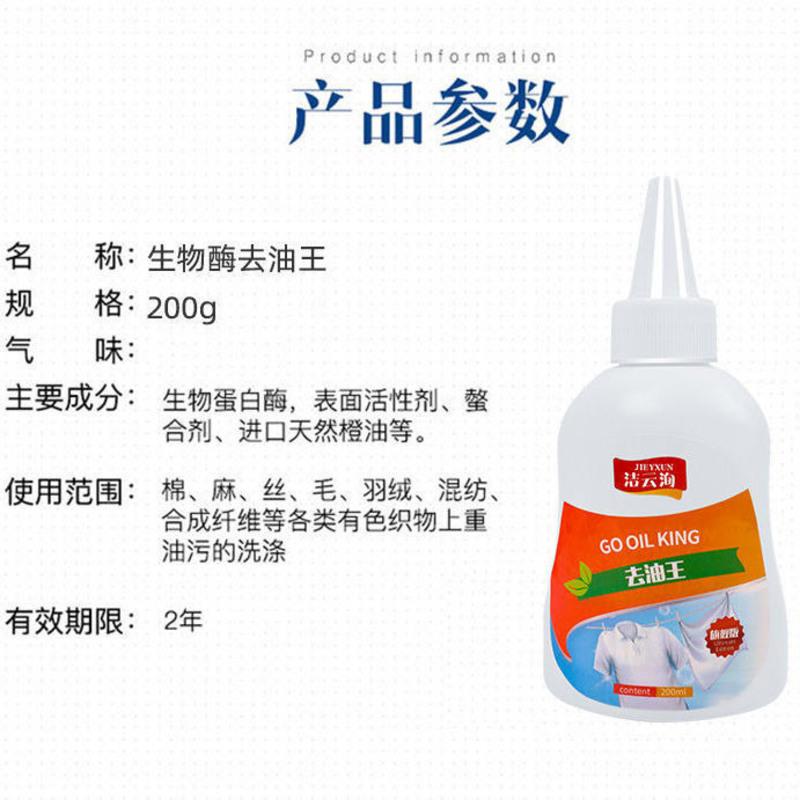 去油污衣服去油渍洗衣液洗衣粉油渍净漂白剂洗衣神器衣服去油污王 去油王[旗舰款]