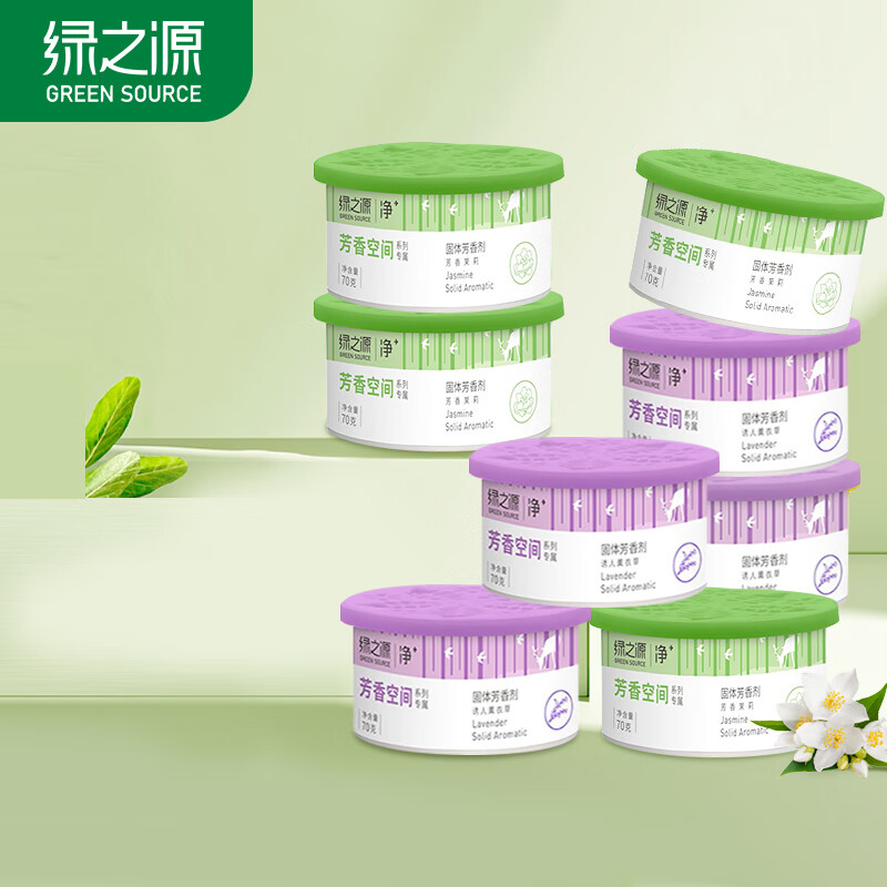 绿之源固体芳香剂70g8盒装厕所除臭除味剂除异味香水香氛膏空气清新剂茉莉+薰衣草( Z-0193)(10件起订)