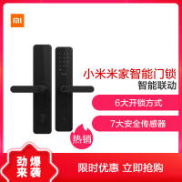 【负责安装】小米（MI）米家智能门锁家用电子密码锁智能联动防盗指纹锁公司安全防盗密码锁