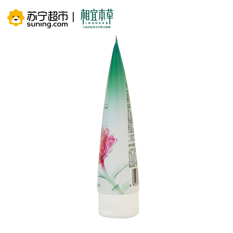 相宜本草 红景天幼亮洁面膏100g (洗面奶、护肤化妆品)