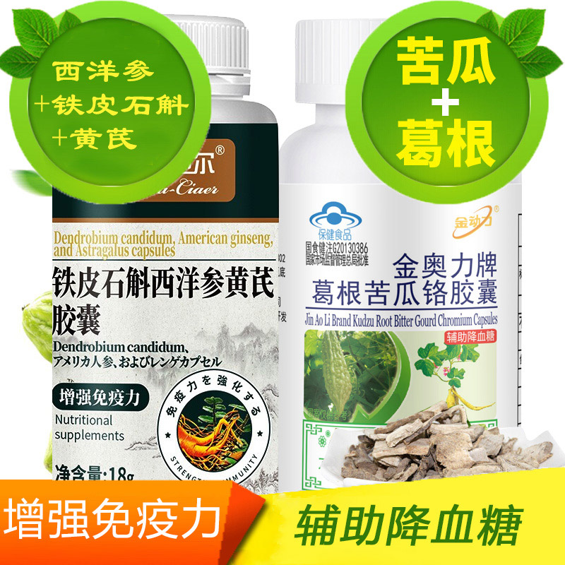 金动力金奥力牌葛根苦瓜铬+铁皮石斛西洋参黄芪胶囊男女成人中老年人三价铬元素2型糖尿病人高血糖降血糖降糖增强免疫力保健品高清大图