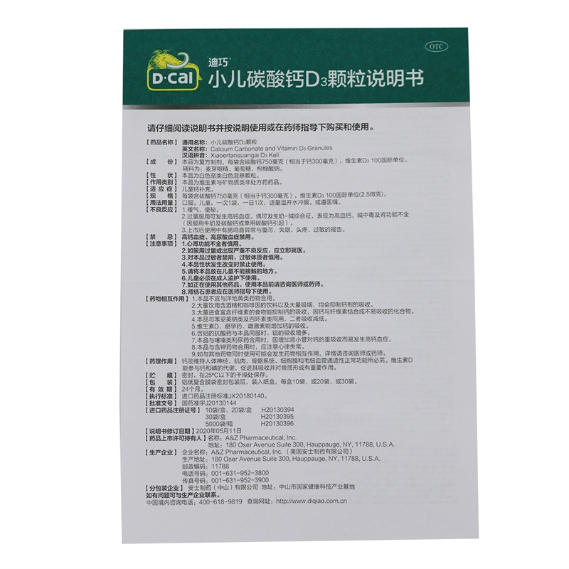 迪巧 小儿碳酸钙D3颗粒1g*10袋 儿童钙补充高清大图