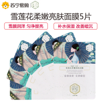 百雀羚三生花雪莲花柔嫩亮肤面膜5片(补水保湿 提亮肤色 滋润营养 改善暗沉和干涩 细致柔滑清爽面膜)