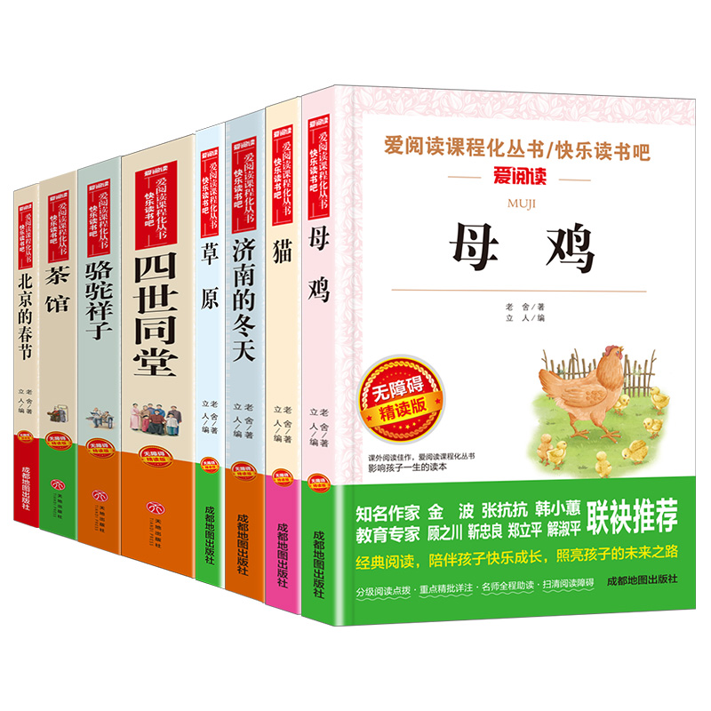 茶馆 [正版]8册老舍经典作品全集 骆驼祥子原着 茶馆四世同堂 猫草原北京的春节小学生读本三四五六年级课外阅读书籍散文集高清大图