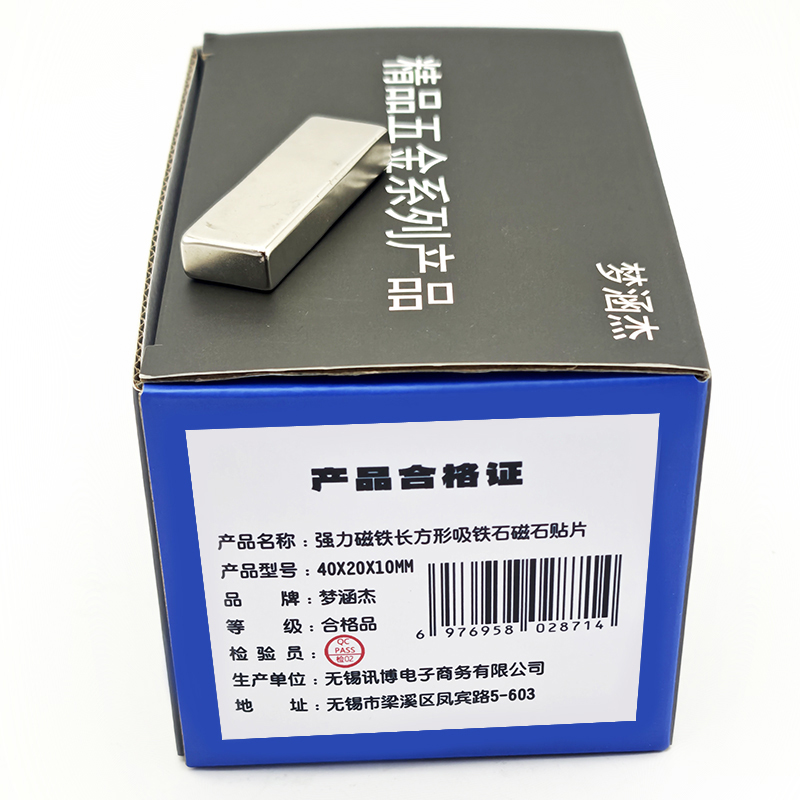 梦涵杰 强力磁铁长方形吸铁石磁石贴片 40x20x10mm 个高清大图