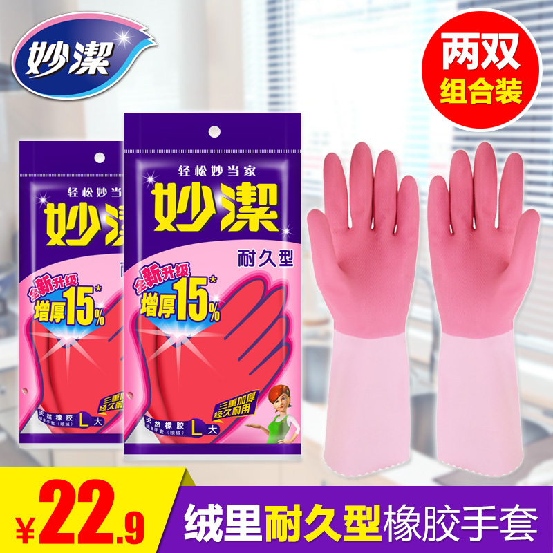 绒里家务加长手套洗碗洗衣防滑家务乳胶手套灵巧保暖耐久