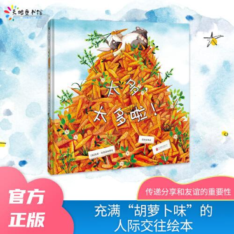 音像太多,太多啦!范晓星译;[英]凯蒂·哈德森著/绘