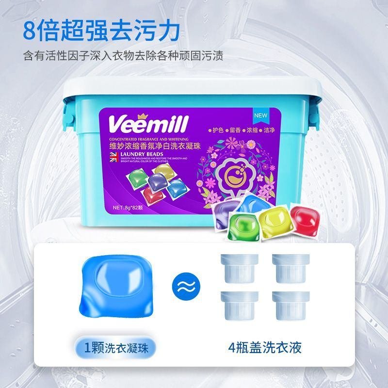 维妙 浓缩香氛净白洗衣凝珠 8g*82颗 NZ-82 BDZSSC高清大图