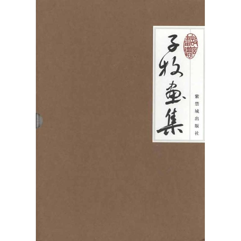 醉染图书子牧画集9787513400572