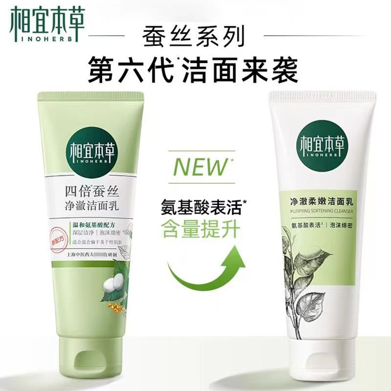 相宜本草四倍蚕丝凝亮洁面膏100g(深层净洁、净化毛孔)