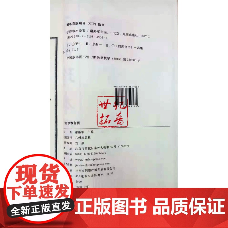 正版 地理雪心赋句解 卜应天撰子部珍本备要046 九州出版社一函二册高清大图
