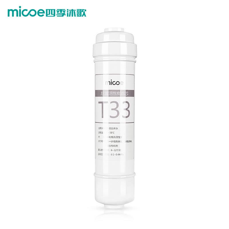 【M073/M075专用】四季沐歌超滤膜专用滤芯第5级后置活性炭滤芯图片