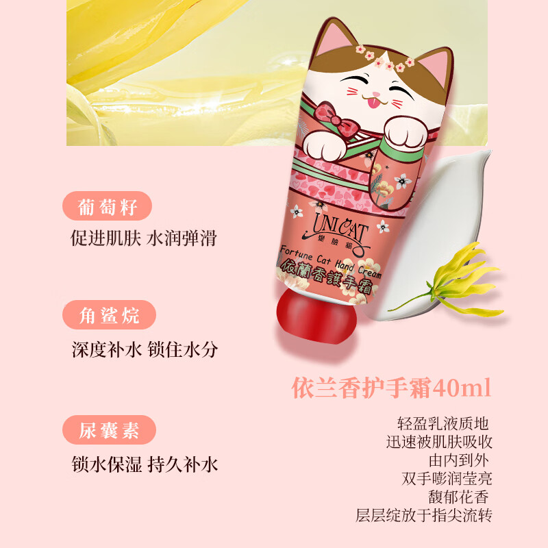 变脸猫依兰香手霜 40ml高清大图