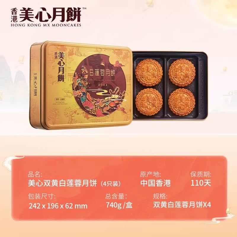 美心双黄白莲蓉月饼740g 广式传统月饼礼盒中秋企业福利团购送礼佳品